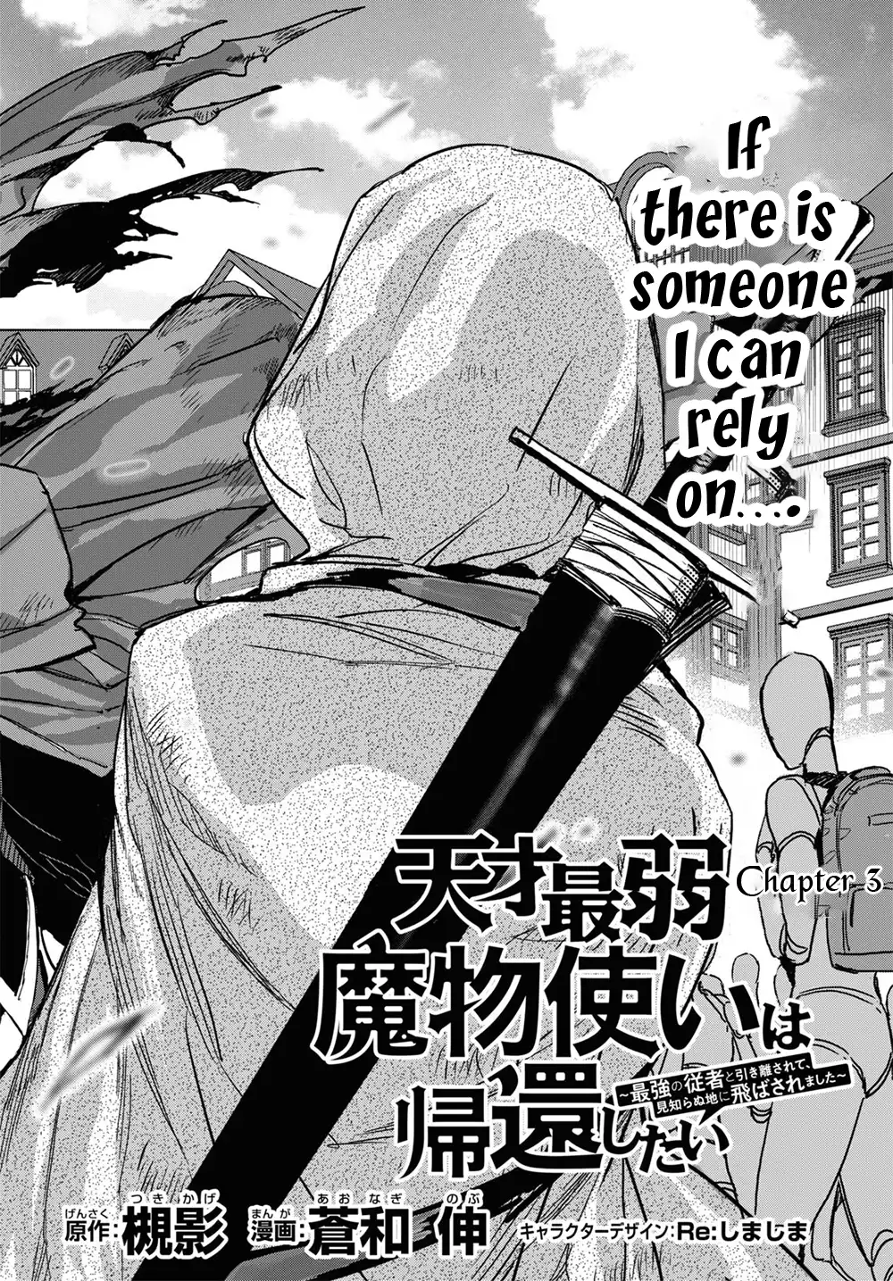 TENSAI SAIJAKU MAMONOTSUKAI HA KIKAN SHITAI ~SAIKYOU NO JUUSHA TO HIKIHANASARETE MISHIRANU CHI NI TOBASAREMASHITA Chapter 3 7